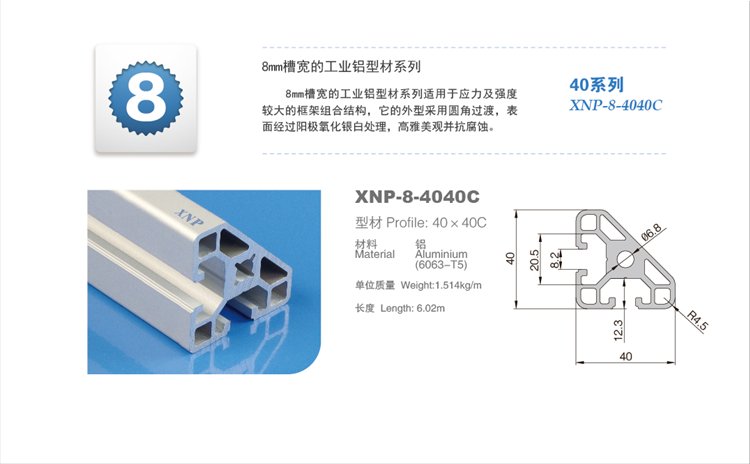 旭諾鋁型材